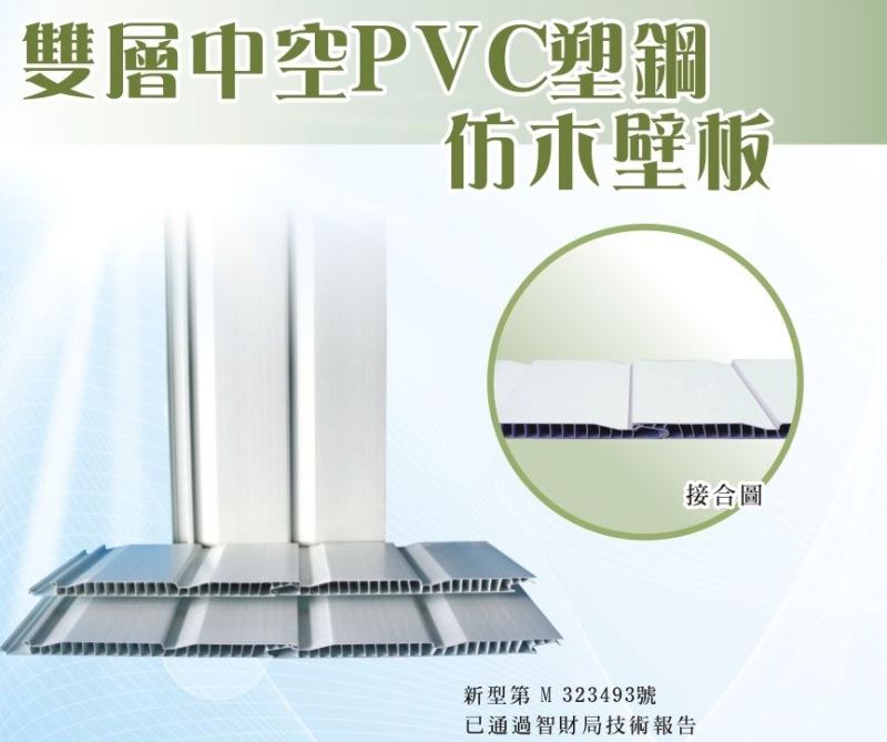 強屋塑膠工業-專業雙層中空PVC塑鋼浪板製造商