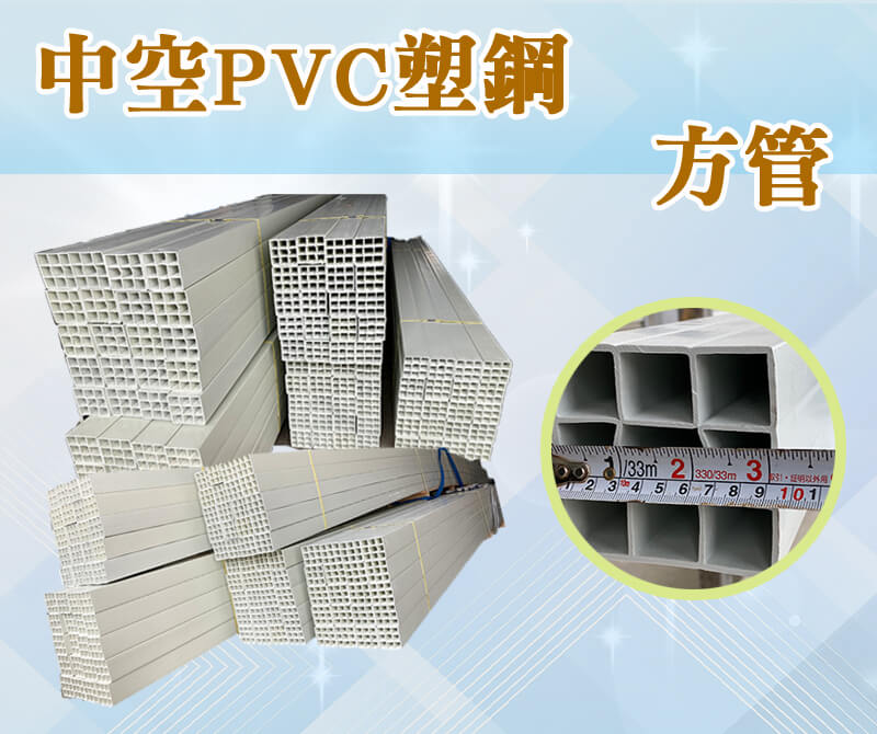 強屋塑膠工業-專業雙層中空PVC塑鋼浪板製造商