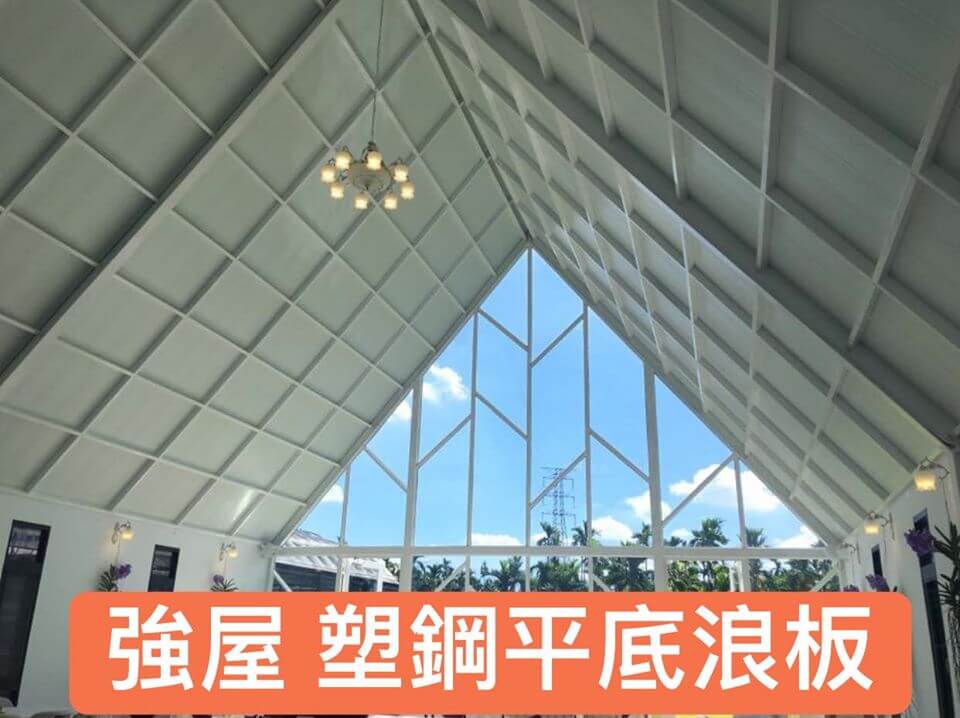 工程實績01-天使花園-採用雙層中空PVC塑鋼浪板