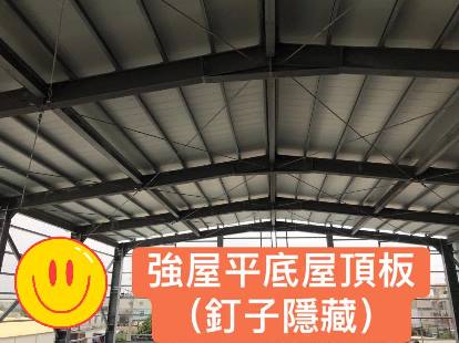 工程實績06-食品製造廠-採用雙層中空PVC塑鋼浪板