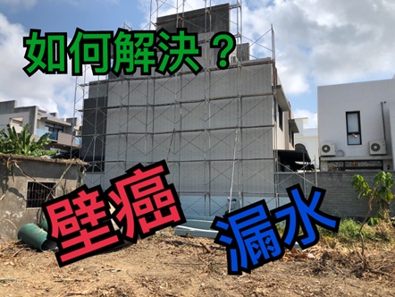 工程實績11-壁癌處理-採用雙層中空PVC塑鋼浪板
