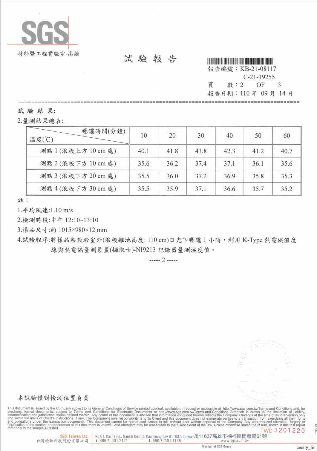 平底塑鋼浪板-溫度檢測報告